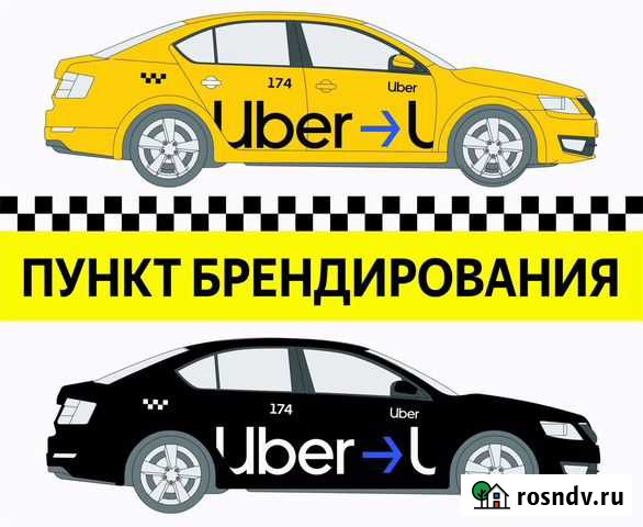 Брендирование такси Убер Uber Челябинск - изображение 1