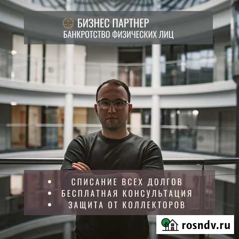Банкротство физических лиц. С гарантией Владимир - изображение 1
