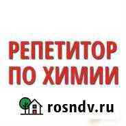 Репетитор по химии Ижевск