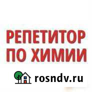Репетитор по химии Ижевск - изображение 1