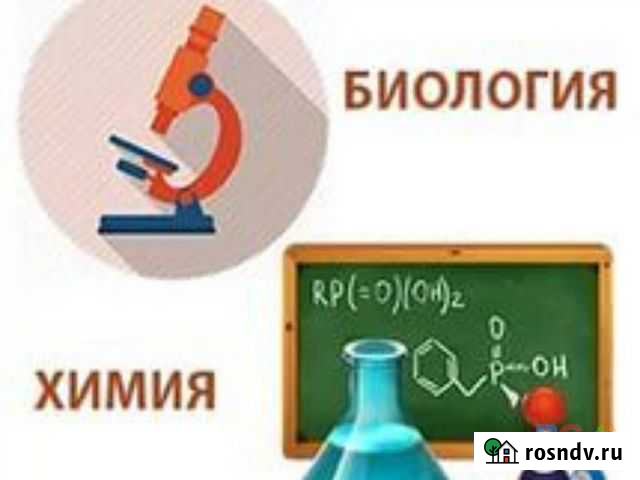 Репетитор по биологии и химии Красноярск - изображение 1