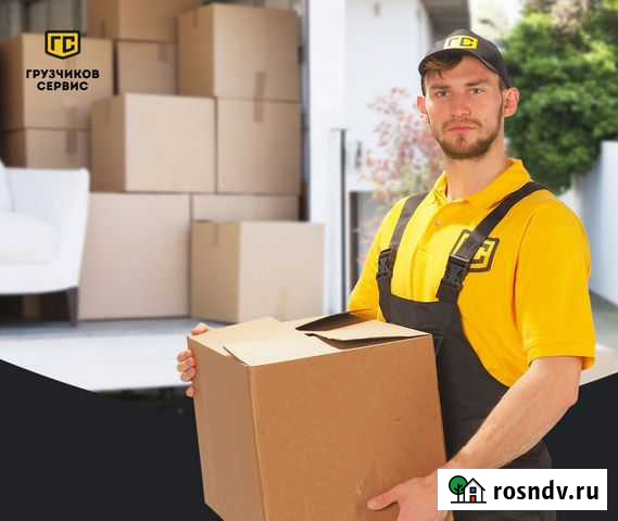 Грузчики Кострома - изображение 1