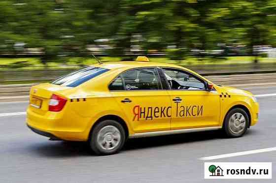Яндекс Такси Москва
