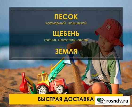 Щебень, отсев, песок с доставкой Ревда