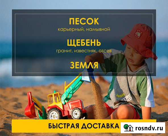 Щебень, отсев, песок с доставкой Ревда - изображение 1