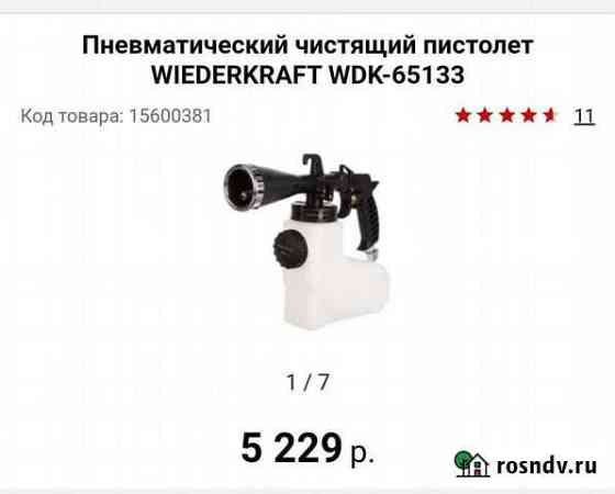 Аппарат для химчистки пневматический Брянск