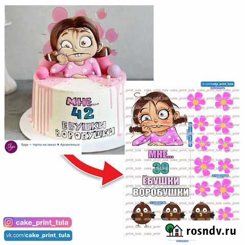 Пищевая печать на сахарной бумаге Cake print tula Тула - изображение 1