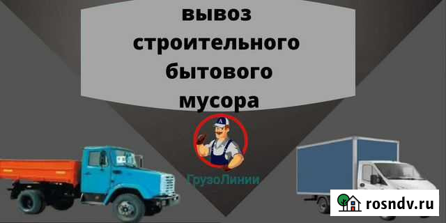 Вывоз строительного и бытового мусора Невинномысск - изображение 1