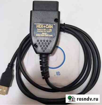 Vcds 20.4 HEX + CAN Брянск