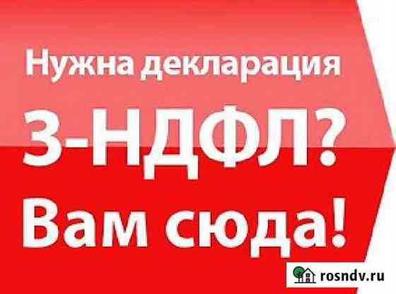 Заполнение декларации 3-ндфл/Бухгалтерские услуги Ижевск