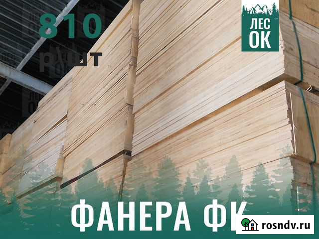 Фанера\фанера Люберцы - изображение 1