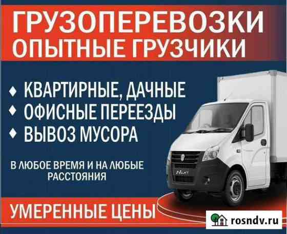 Грузчики разнорабочие переезды, газель вывоз строи Ярославль