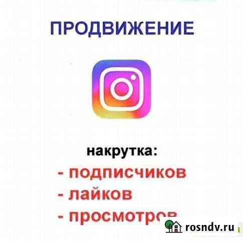 Накрутка подписчиков, лайков, просмотров Назрань