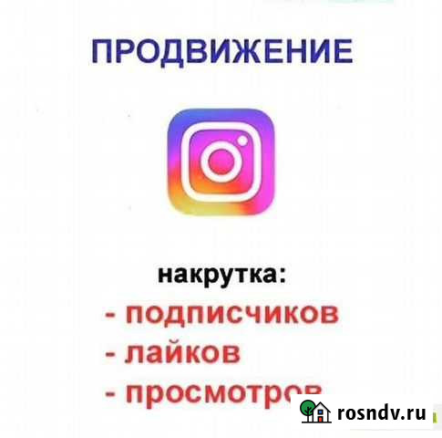 Накрутка подписчиков, лайков, просмотров Назрань - изображение 1