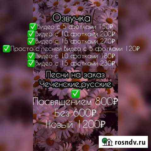 Песни на заказ Грозный
