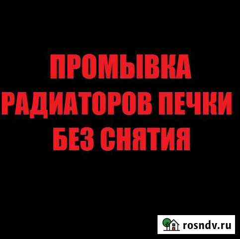 Промывка радиаторов печки автомобилей Саяногорск
