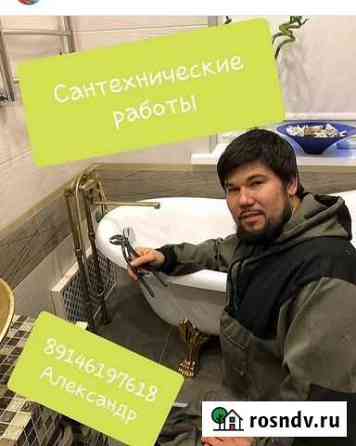 Сантехнические работы Краснодар