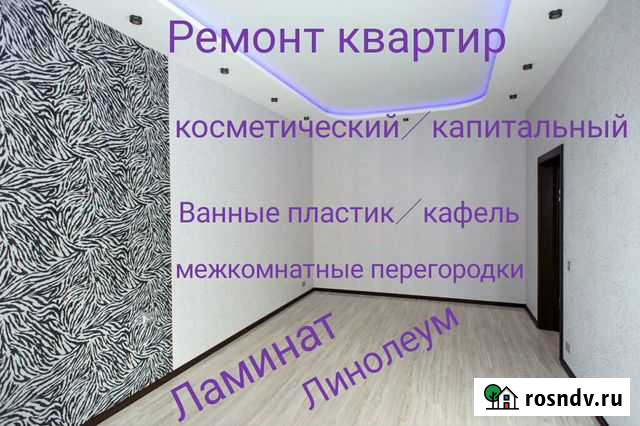 Ремонт квартир Петропавловск-Камчатский - изображение 1