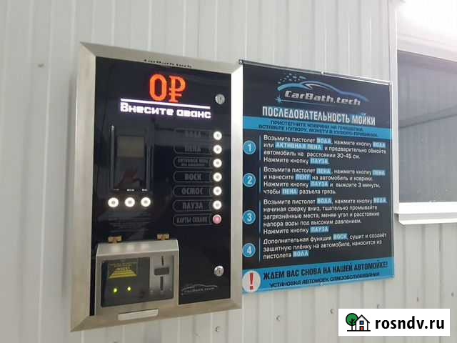 Мойка самообслуживания Константиновск - изображение 1