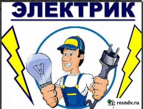 Электрик Краснодар