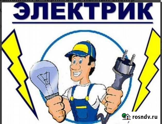 Электрик Краснодар - изображение 1