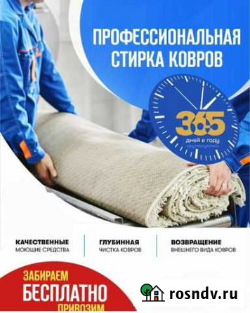 Стирка (мойка, химчистка) ковров. Заберем-привезем Томск - изображение 1