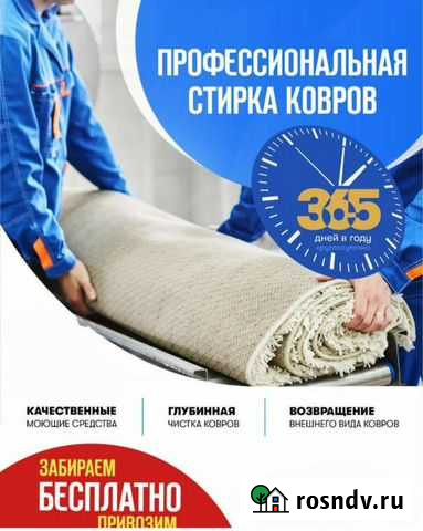 Стирка (мойка, химчистка) ковров. Заберем-привезем Томск - изображение 1