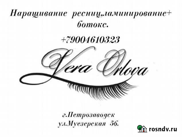 Наращивание ресниц. Ламинирование + ботокс Петрозаводск - изображение 1