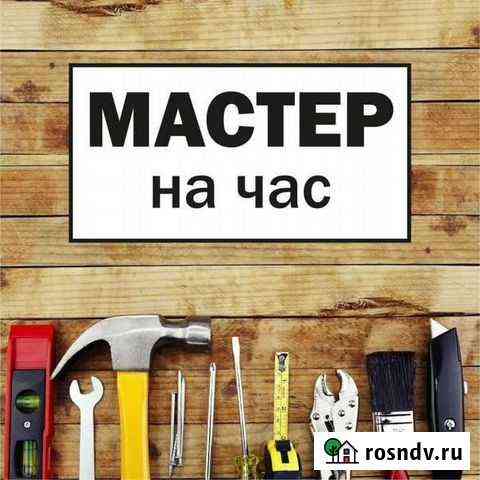 Услуги мастер на час Барнаул