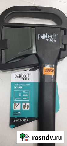 Топор-колун Pobedit ТК-2350 Вольск - изображение 1