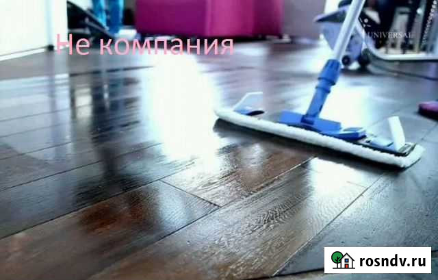 Убoрка квартир, помещений. Клининг офисы Нижний Новгород - изображение 1