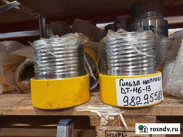 Гильза направляющая DT-H6-13 - 14 шт Ярега - изображение 1