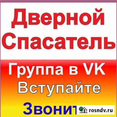 Открытие / вскрытие замков, дверей, квартиры, авто Пермь