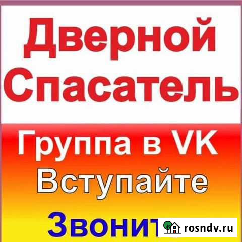 Открытие / вскрытие замков, дверей, квартиры, авто Пермь - изображение 1