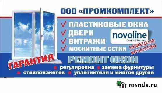 Балконные рамы, пластиковые окна, двери, витражи Саранск