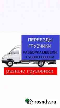 Грузоперевозки/переезды/рабочие/грузчики Благовещенск