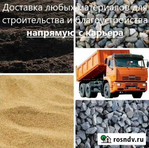 Песок Щебень Мергель Отсев Мура Бут Гостагаевская - изображение 1