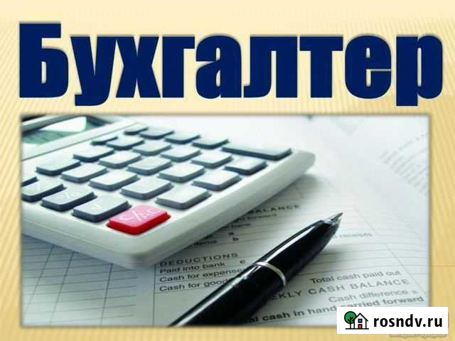 Оказание бухгалтерских и налоговых услуг Калининград - изображение 1