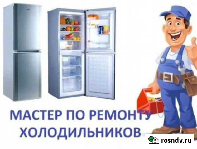 Ремонт холодильников на дому Элиста - изображение 1