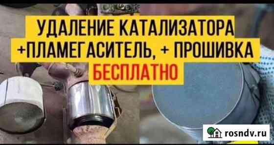 Удаление катализатора и чип тюнинг Севастополь