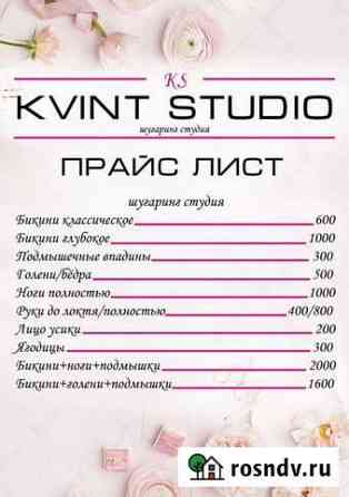 Шугаринг академ Екатеринбург