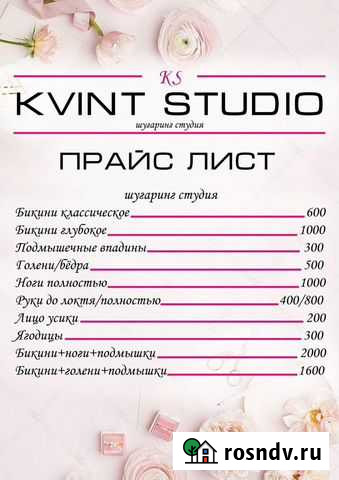 Шугаринг академ Екатеринбург - изображение 1