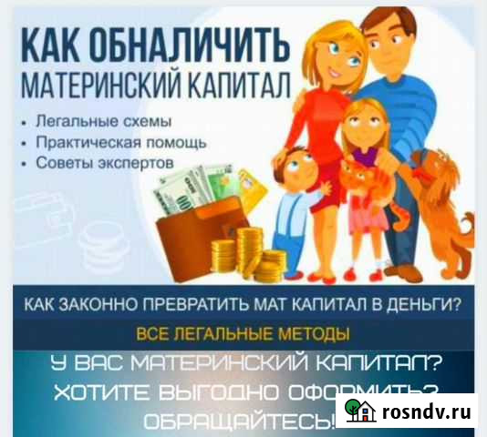 Материнский Капитал Бесплатная Консультация Омск - изображение 1