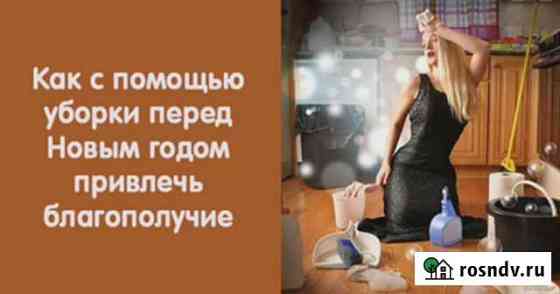 Клининг/Генеральная уборка/Послестрой/Мытье окон Челябинск