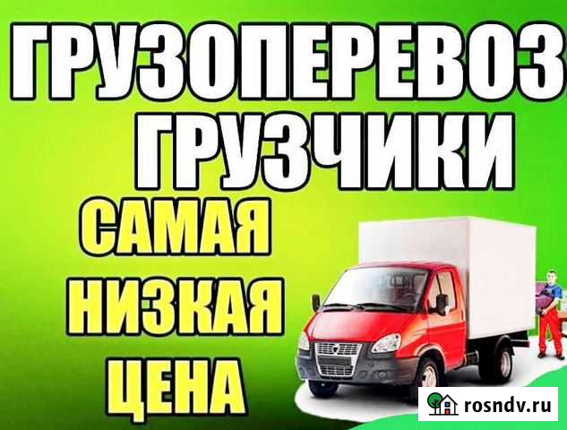 Грузоперевозки Тутаев - изображение 1