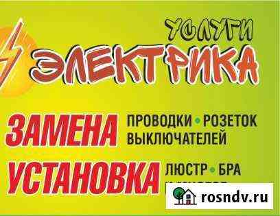 Электрика Прокопьевск
