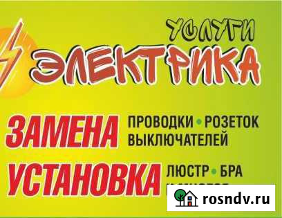 Электрика Прокопьевск - изображение 1