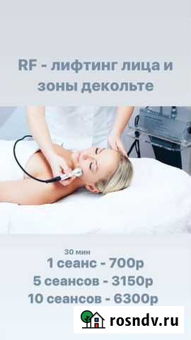 Rf лифтинг лица, RF лифтинг тела, кавитация Кемерово - изображение 1