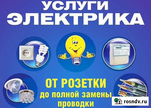 Электрик Барабинск - изображение 1