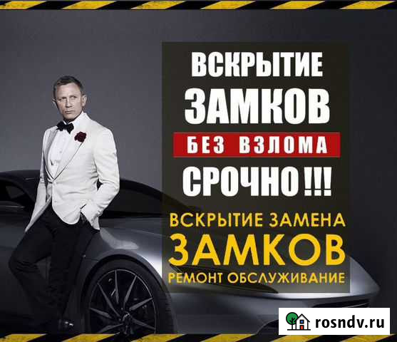 Вскрытие Замков Кострома - изображение 1